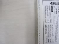 ダンスマガジン10月別冊　大航海　第64号