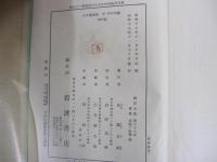 鏡花全集　巻二十八