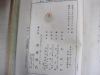 鏡花全集　第二十三巻