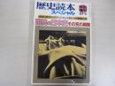 歴史読本スペシャル　特別増刊「臨終の日本史　その死の瞬間」