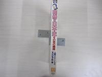歴史読本スペシャル　特別増刊「臨終の日本史　その死の瞬間」