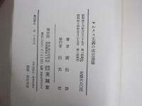 マルクス主義の成立過程