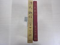 源氏物語