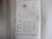 鏡花全集　第十六巻