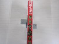 問題小説　増刊号　好色官能全集