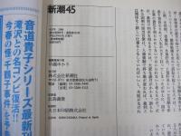 新潮45