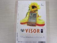 小説宝石　十月号　