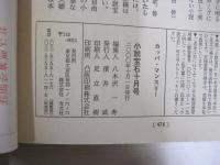 小説宝石　十月号　
