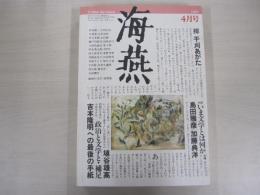 海燕　第四巻　第四号