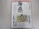 海燕　第4巻　第4号