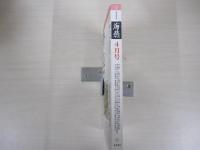 海燕　第四巻　第四号