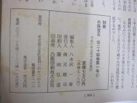 別冊　小説宝石　第二十四巻第一号　初夏特別号