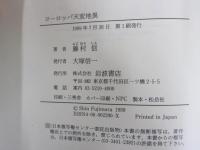 ヨーロッパ天変地異