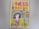 別冊　小説宝石　晩秋の戯れ