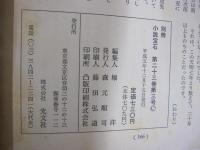別冊　小説宝石　晩秋の戯れ