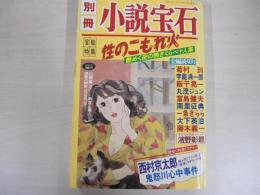 性のこもれ火