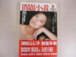 問題小説8
