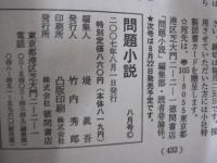 問題小説8