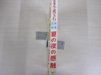 別冊　小説宝石　第二十三巻第一号