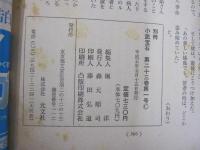 別冊　小説宝石　第二十三巻第一号