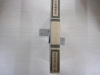 萩原朔太郎全集　第８巻