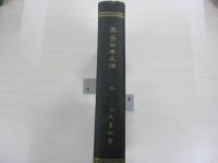 高等日本文法
