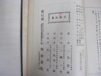高等日本文法