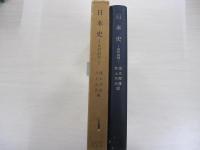 日本史ー史料演習ー