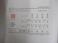 愚管抄