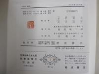 古事記　祝詞