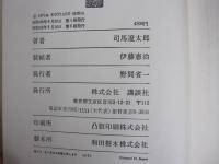 司馬遼太郎　短篇総集