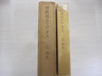 背教者ユリアヌス