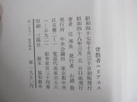 背教者ユリアヌス