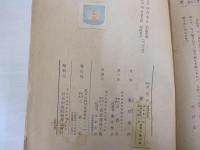 新釋　萬葉佳調