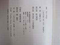 歌集　乏しき灯
