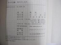 PHP文庫　男のたしなみ