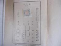 太平記　上巻