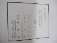 桃　第四j歌集