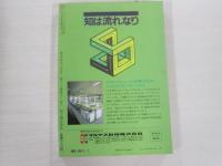 歴史読本昭和６０年７月号