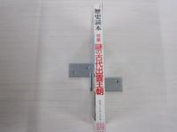 歴史読本昭和６０年７月号