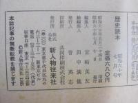 歴史読本昭和６０年７月号