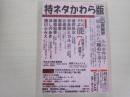 特ネタかわら版　2007VOL1