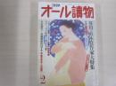 オール讀物　平成18年２号