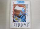 別冊サライ 大特集豆腐