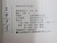 別冊サライ 大特集豆腐