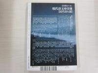 現代詩手帖　8月号　第47巻・第8号