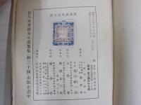 佐久良東雄歌集