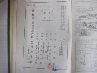増鏡通解