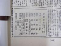 文藝春秋　平成二十年六月号