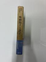 癌細胞はこう語った